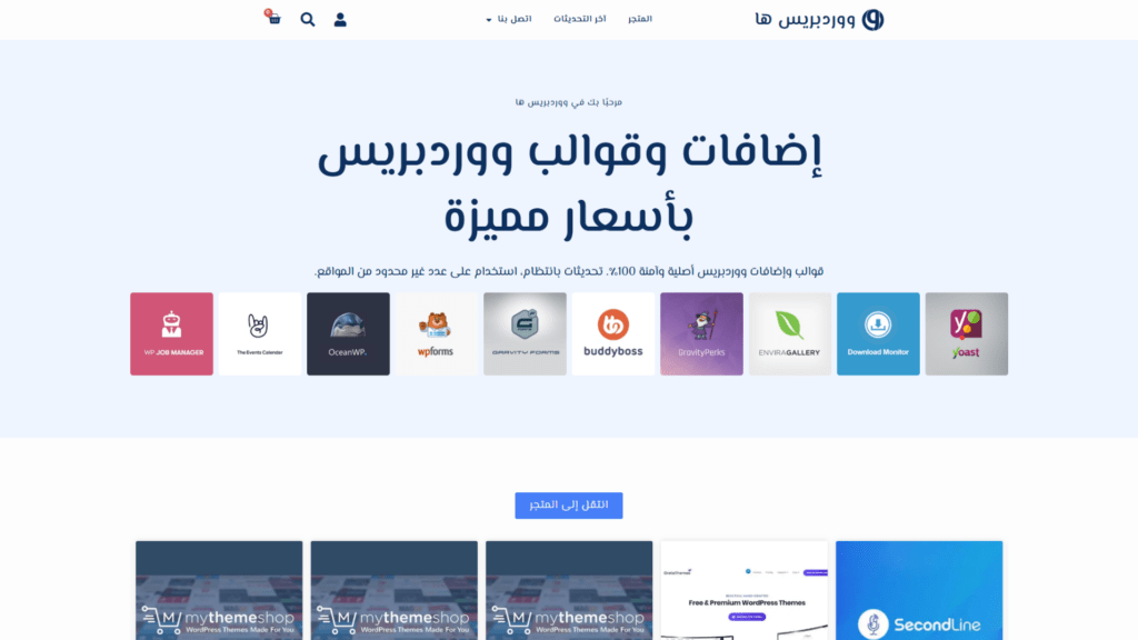 WordPress Ha - ووردبريس ها